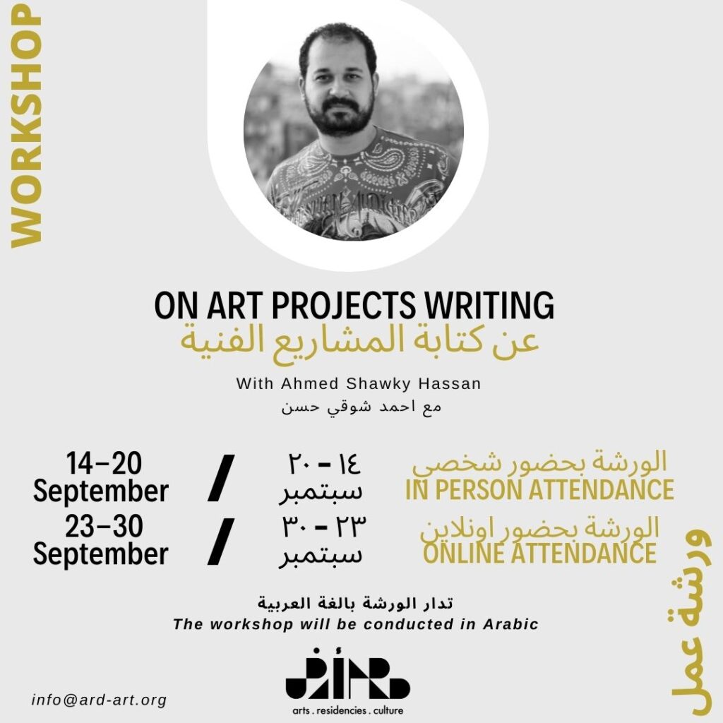 On Art Projects Writing Workshop 1
